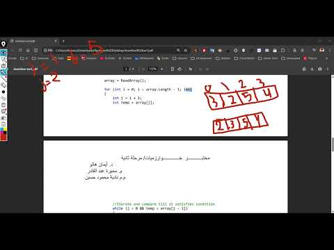 خوارزميات عملي, خوارزمية الـInsertion sort الملزمة الثالثة