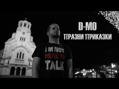 D-Mo - Празни приказки (Official Music Video)