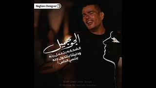 شوفنا القمر وطلعناله طلعنا طلع القمر سهران وبيسمعنا قضينا وقت جميل واستمعنا احنا وقمرنا وليلنا سوه