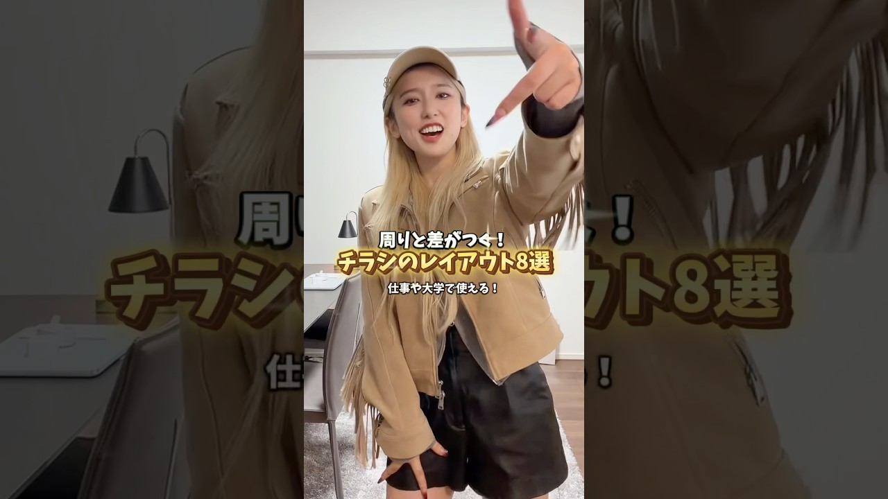 周りと差がつく✨チラシ/広告レイアウト8選！会社や大学で使ってね！