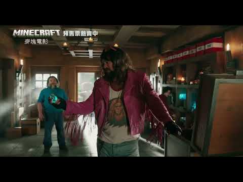 【MINECRAFT麥塊電影】[保護級] 終界珍珠預售篇，4月2日 (週三) 春假 當個創世神