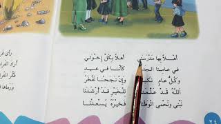 محفوظه مدرستي قراءه الصف الثاني ابتدائي مدرستي قراءه الصف الثاني ابتدائي