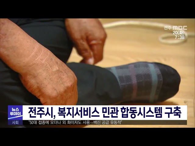 전주시, 복지서비스 민관 합동시스템 구축