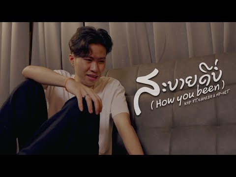 K9P - ສະບາຍດີບໍ່ ( How you been ) FT. VAYU.28 & MP-HIT[ OFFICIAL MV ] 