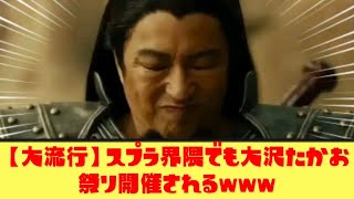 編成を見て負けを確信するわたし【大沢たかお祭り】