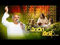 Hosanna Ministries 30thalbum Manoharuda Aanandam Neelone ఆనందం నీలోనే Pas JOHN