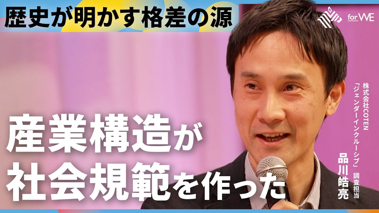 DEIは事業の成長と組織の成熟を実現する。古い価値観を打破し、リーダーシップを更新する方法【品川皓亮/口羽敦子/後藤一臣/川口あい/NewsPicks for WE】WE CHANGE AWARDS