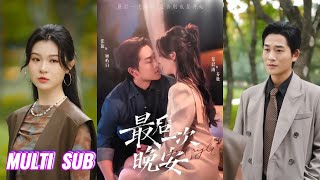 🔥🔥🔥【完整版】张旋&郑晨雨《最后一次晚安》痴情隐忍律师✖单纯善良人妻，从青梅竹马到余生唯你，请让我成为你的依靠，一路同行，不负深情！#短剧 #完結 #蔓蔓書屋 #大结局