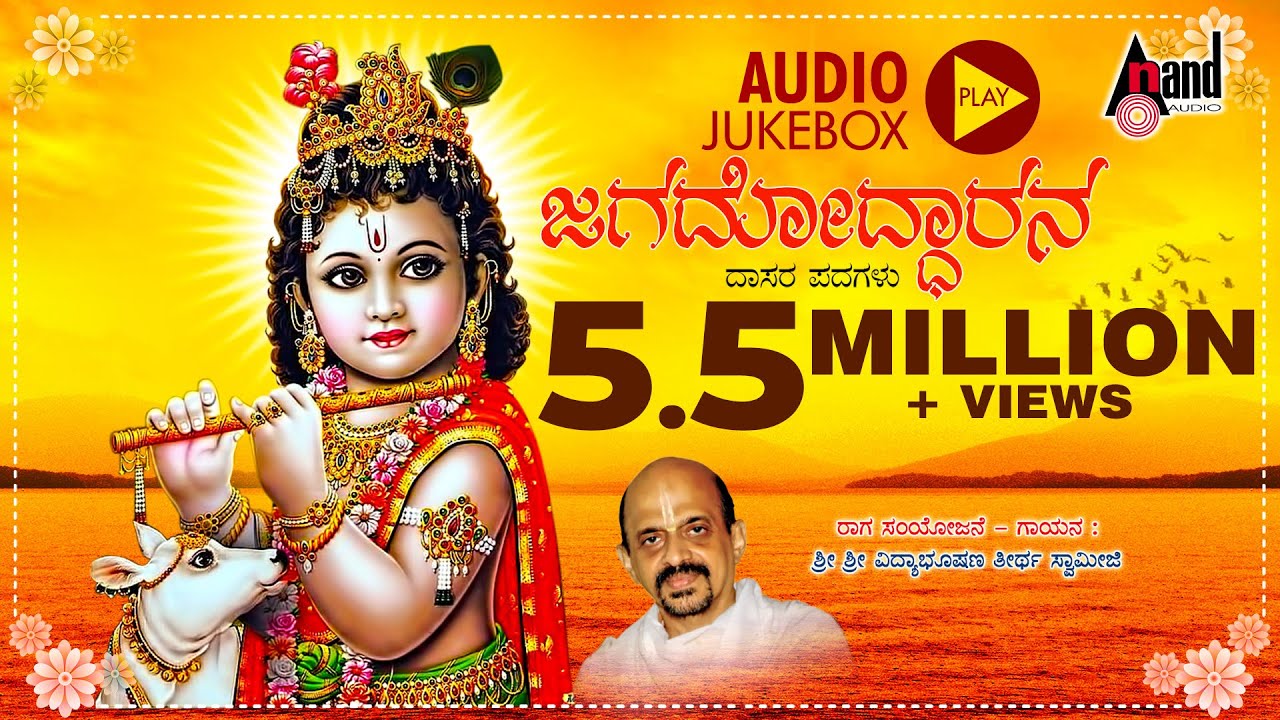 Jagadhodarana | Audio Jukebox | Dr.Vidyabhushana | Dasarapadagalu | H.K.Narayana - Vidyabhushana