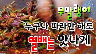 특별한 맛이 있다 무말랭이 무침 만드는법 황금레스피 수박무