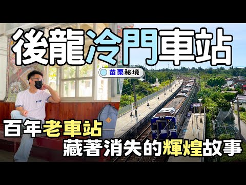後龍地名由來