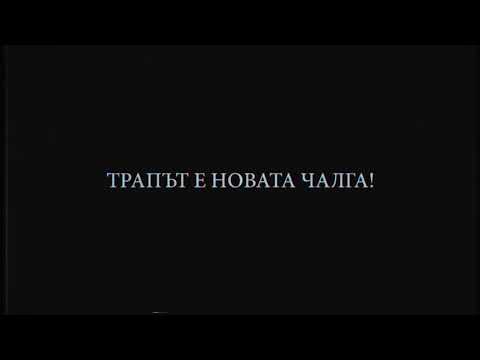 Mom4eto X Kapo verde X Emporio zorani -  Bg Realnost Picha na naroda ( OfIcial Video)