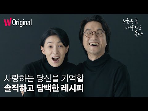 오늘은 좀 매울지도 몰라 | 메인 예고편 | 왓챠 오리지널 | 12월 1일 왓챠 공개! 예고편