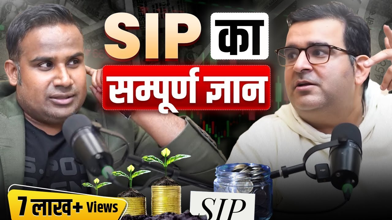 SIP का सम्पूर्ण ज्ञान | Mutual Fund | Sanjay Kathuria | Sagar Sinha Show |