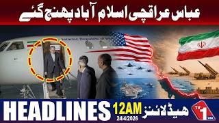 ایران کے وزیر خارجہ عباس عراقچی اسلام آباد پہنچ گئے