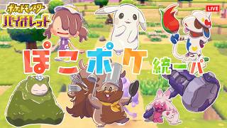 【ポケモンSV】ぽこポケ統一パでもランクマで勝てる説