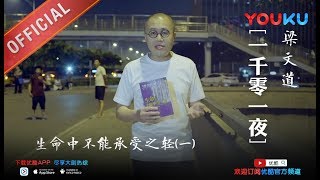 One Thousand and One Nights (196th night): The Unbearable Lightness of Being (1) video