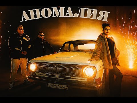 Брутален руски вокал -Лицето Х - Аномалия (OFFICIAL video 2025)