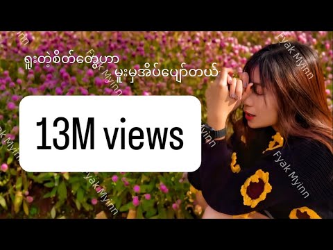 ဖြတ်မျဉ်း - GRYLR (Official Music Video)