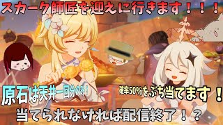 【初見歓迎】 泣くか喜ぶか二つに一つの戦い(ガチャ)します！【初心者原神生配信】