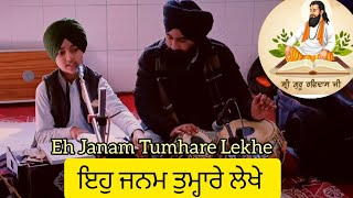 Eh Janam Tumhare Lekhe | Bhagat Ravidas Ji | New Gurbani Shabad Kirtan | Sukhman Bala