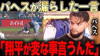 【大谷翔平】1試合3発のパヘスが放った意外なコメント・・米記者の前で漏らす・・「これが翔平だよな。。」