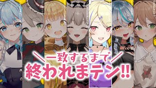 【 #一致するまで終われまテン 】ぼいそーれごちゃまぜコラボで秒速クリア⁉Zoomラウンジ【 菫崎リン / Vtuber / ぼいそーれ 】