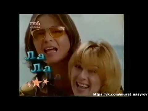 Мурат Насыров и Алёна Апина-"Звёзды о звёздах"1998 ТВ-6