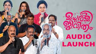 Madhurame Jeevitham Audio Launch | Mathew Skaria | Siddique | Vinaya Prasad