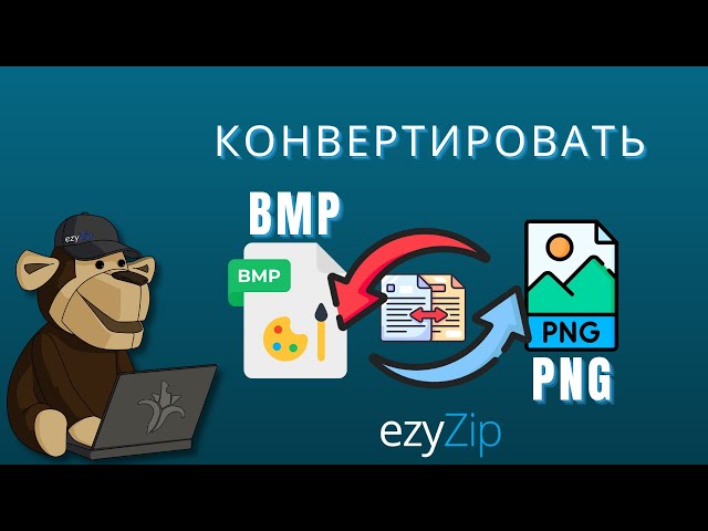 Comment convertir BMP en PNG en quelques secondes !