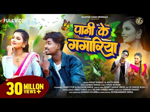 Pani Ke Gagriya || Singer Vinay Kumar & Anita Bara | Ft Ankit Pop & Masoom Singh | New Nagpuri Song