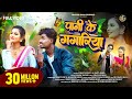 Pani Ke Gagriya Singer Vinay Kumar Anita Bara Ft Ankit Pop Masoom Singh New Nagpuri Song