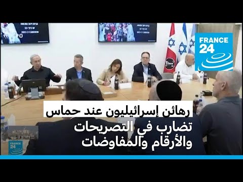 غموض يحيط بملف رهائن حماس ونتنياهو يتحدث عن إمكانية اتفاق محتمل