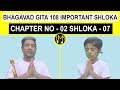 S 02 BG 02 07 Baal Gopal Bhagavad Gita 108 Important Shloka Series BG BG Powered By Madhavas