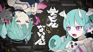 - デビルじゃないもん / おばけ。(cover)