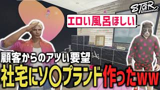 ルナガレ社宅にハイクオリティすぎる風呂ができて笑いが止まらないww【 閃光寺亜夢 / 月乃えるな 】 #ストグラ #ストグラ切り抜き