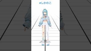 #踊ってみた #白波らむね #しかのこのこのここしたんたん #しかのこ #shorts
