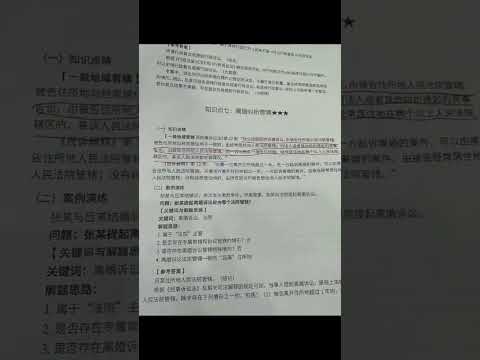 每天卷一点，充实不无聊#民法典 #抖来学法 #加油 #法考生 #dou上热门