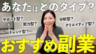 【初心者必見】これを間違えると１円も稼げません。月10万円を目指す副業5選！