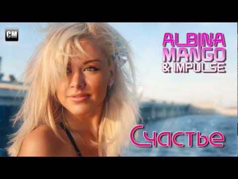 Albina Mango & Impulse - Счастье [Clubmasters Records].mp4