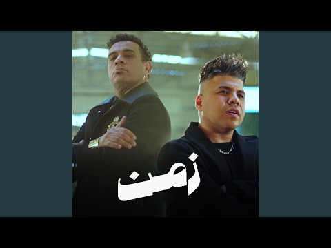 زمن