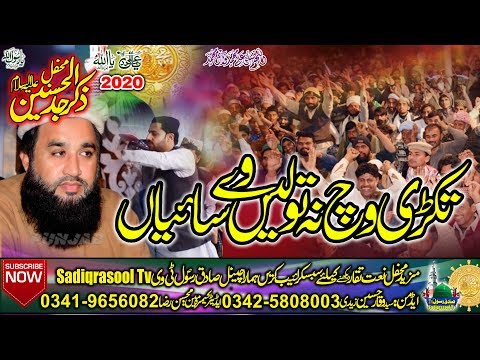 Khalid Hasnain Khalid / Takri Wich Na Tool /  26 January 2020 Bhowana