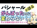 バシャールが語る「がんばったのに変わらない！ そんな現実を変えるテクニック」朗読　 音で聞くチャネリングメッセージ