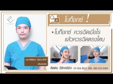โบท็อก ลดริ้วรอย