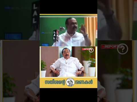 സതീശന്റെ നുണകൾക്ക് വിശ്രമമില്ല!!  #nuneshan3.0