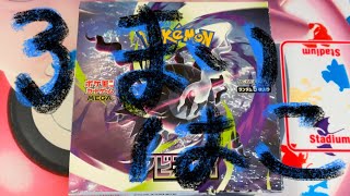 【ポケカ】新弾のアビスアイ1BOXをゆるく開封したら３枚箱でした！　Pokémon card game MEGA パック開封