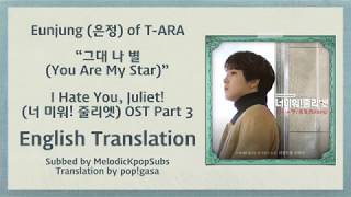 Eunjung (은정) (T-ARA) - 그대 나 별 (You Are My Star) I Hate You Juliet OST Part 3) [English Subs]