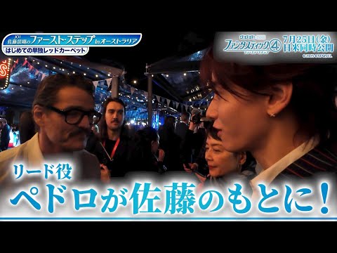 特別映像「一言声優＜佐藤景瑚さん（JO1）＞がシドニーで4つのファースト・ステップに初挑戦！」