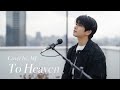 MJ - To Heaven (Huh Gak Cover)