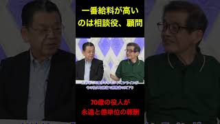 [総理大臣より高い報酬をもらっているのは誰？] #政治 #アメリカ#ゴールド